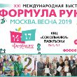  Приглашаем на XXI Международную выставку-продажу «Формула Рукоделия Москва. Весна 2019»