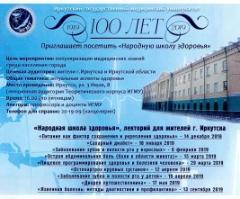 Юбилейные мероприятия, посвященные 100-летию образования  Иркутского государственного медицинского университета