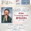 Приглашаем 3.11.2022 г на концерт в Московский дом национальностей