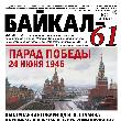 Парад Победы 26 июня 1945