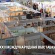 В Москве проводится XXII Международная выставка-продажа «Формула Рукоделия Москва. Осень 2019»