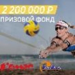 3-дневный головокружительный турнир по пляжному волейболу в Анапе!