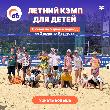 Подарите своему ребенку незабываемое лето со Sportbeach