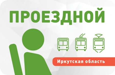 проездной.jpg
