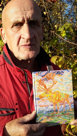 Тофалария. Русин Сергей. Тропа в рассвет.jpg Тофалария. Русин Сергей. Тропа в рассвет.jpg