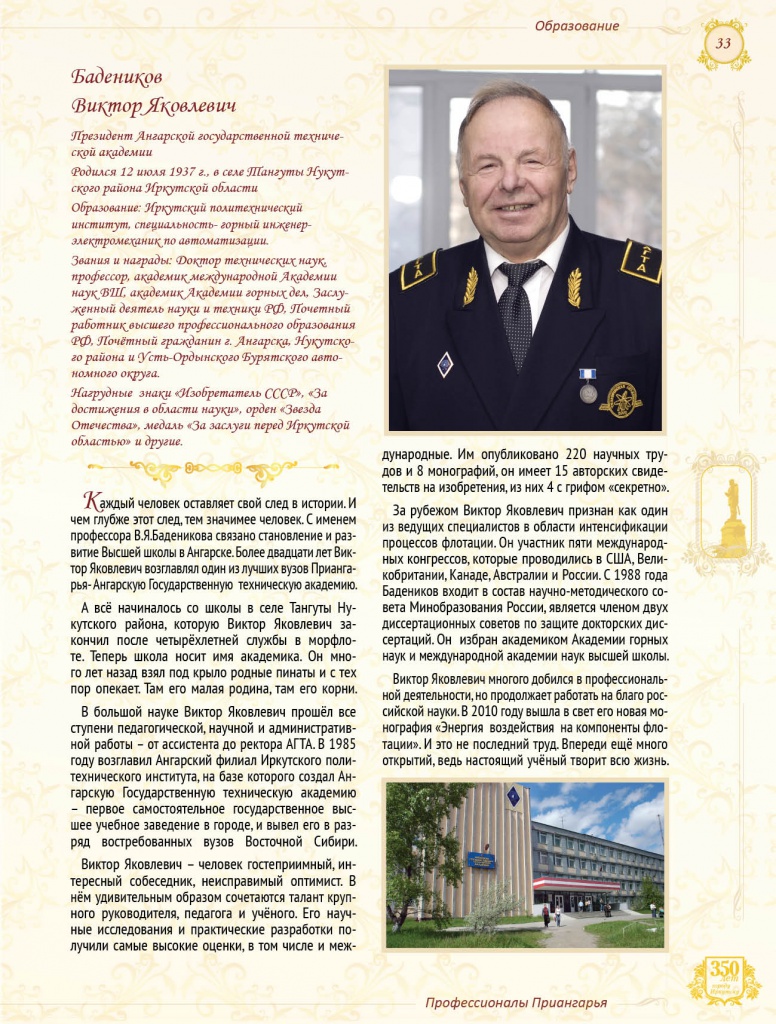 бадеников.jpg