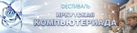компьютериада-конец.jpg