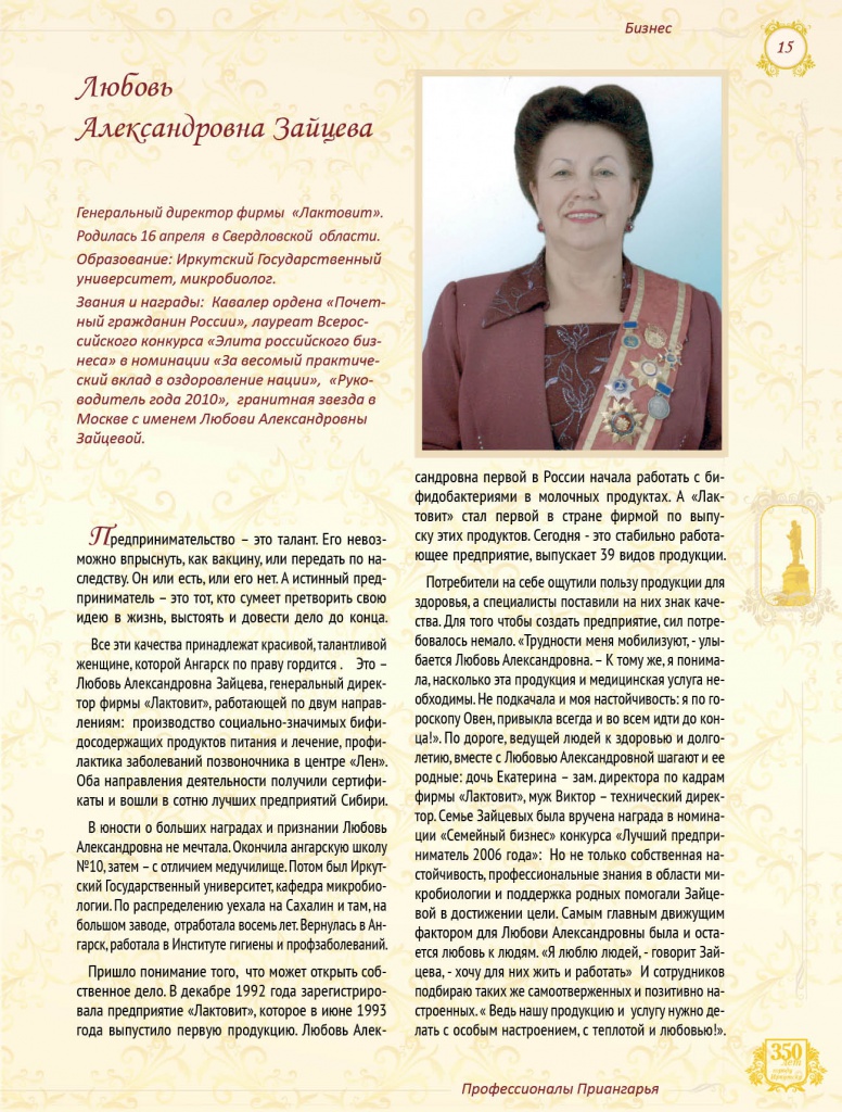 зайцева.jpg