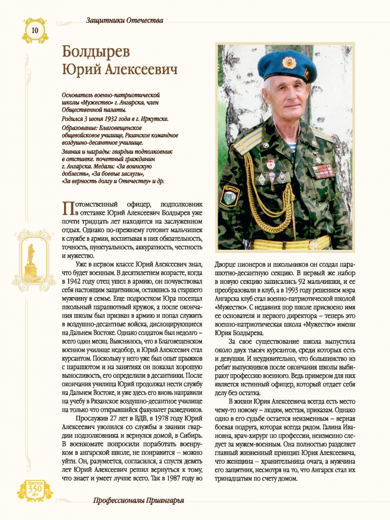 Болдырев.jpg