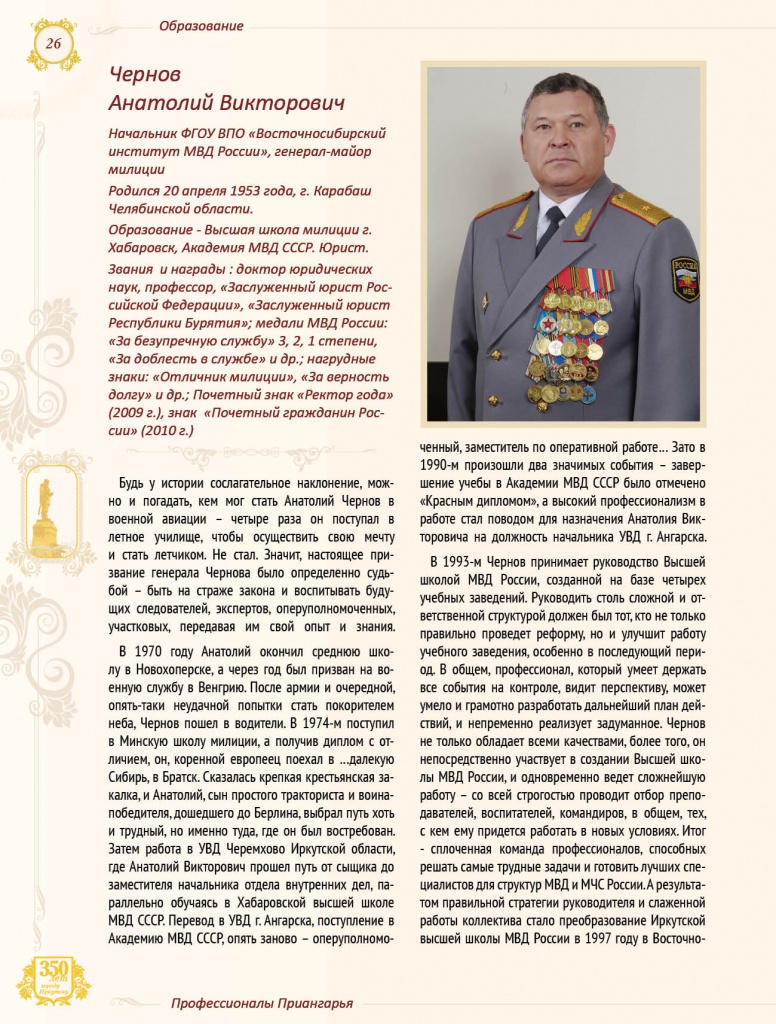 Чернов.jpg