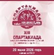 XIII Спартакиада землячеств и национально-культурных объединений города Москвы в рамках проекта ГБУ «Московский дом национальностей»
