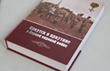 Презентация Книги "Иркутск и иркутяне в Первой Мировой войне"