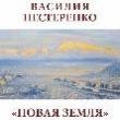 Московская Государственная картинная галерея Василия Нестеренко представляет очередную выставку Народного художника России из цикла "Рубежи"