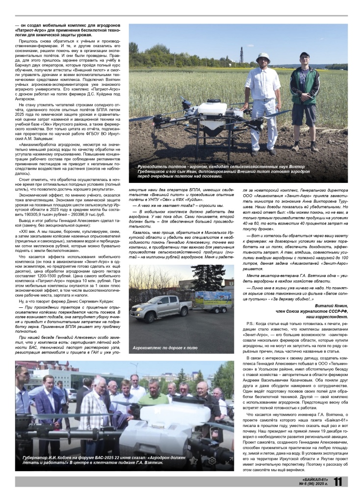 Baikal 61 №6 2025 (1)_page-0011.jpg