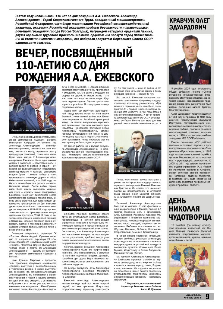 Baikal 61 №6 2025 (1)_page-0009.jpg