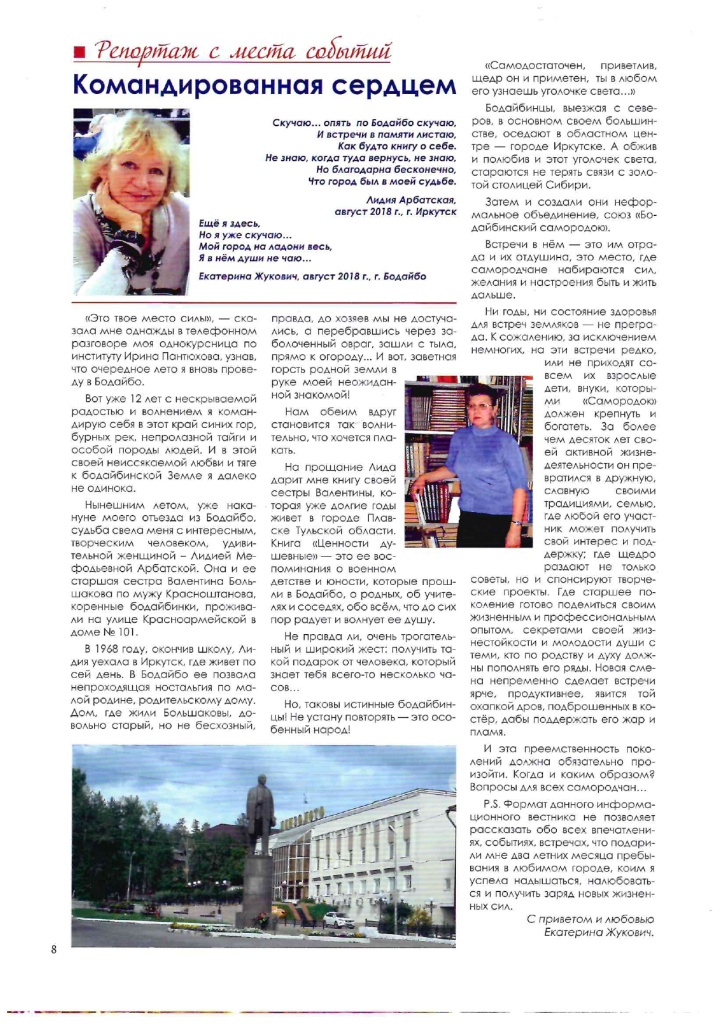 Вестник Бодайбинского самородка №1_page-0008.jpg