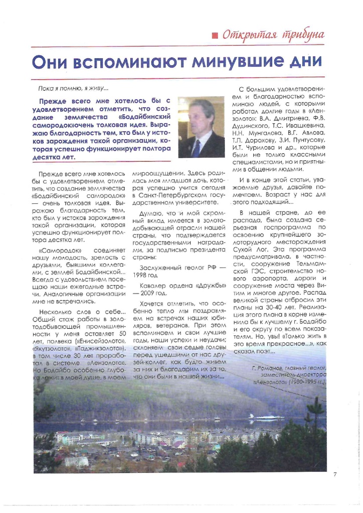 Вестник Бодайбинского самородка №4_page-0007.jpg