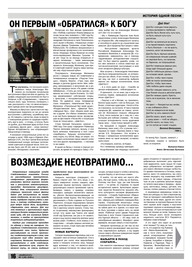Baikal 61 №3 2026_4_page-0016.jpg Baikal 61 №3 2026_4_page-0016.jpg