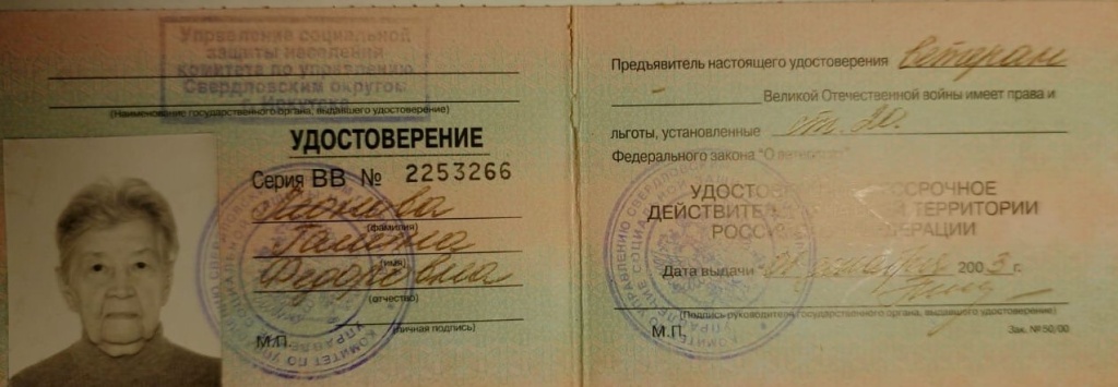 Ветеран ВОВ Леонова ГФ.jpeg