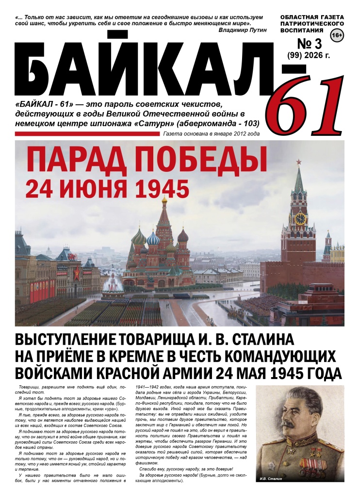 Baikal 61 №3 2026_4_page-0001.jpg