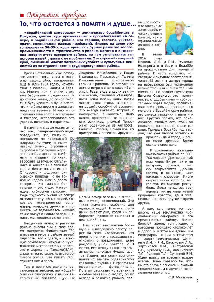 Вестник Бодайбинского самородка №1_page-0005.jpg