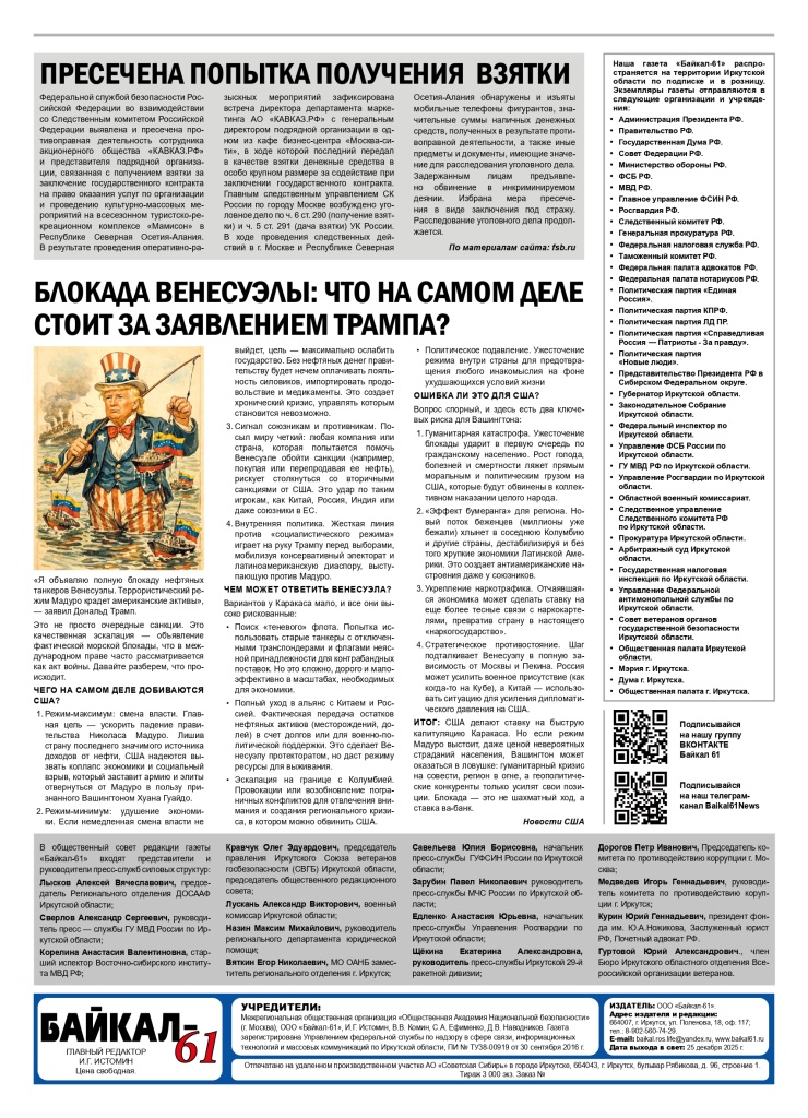 Baikal 61 №6 2025 (1)_page-0019.jpg