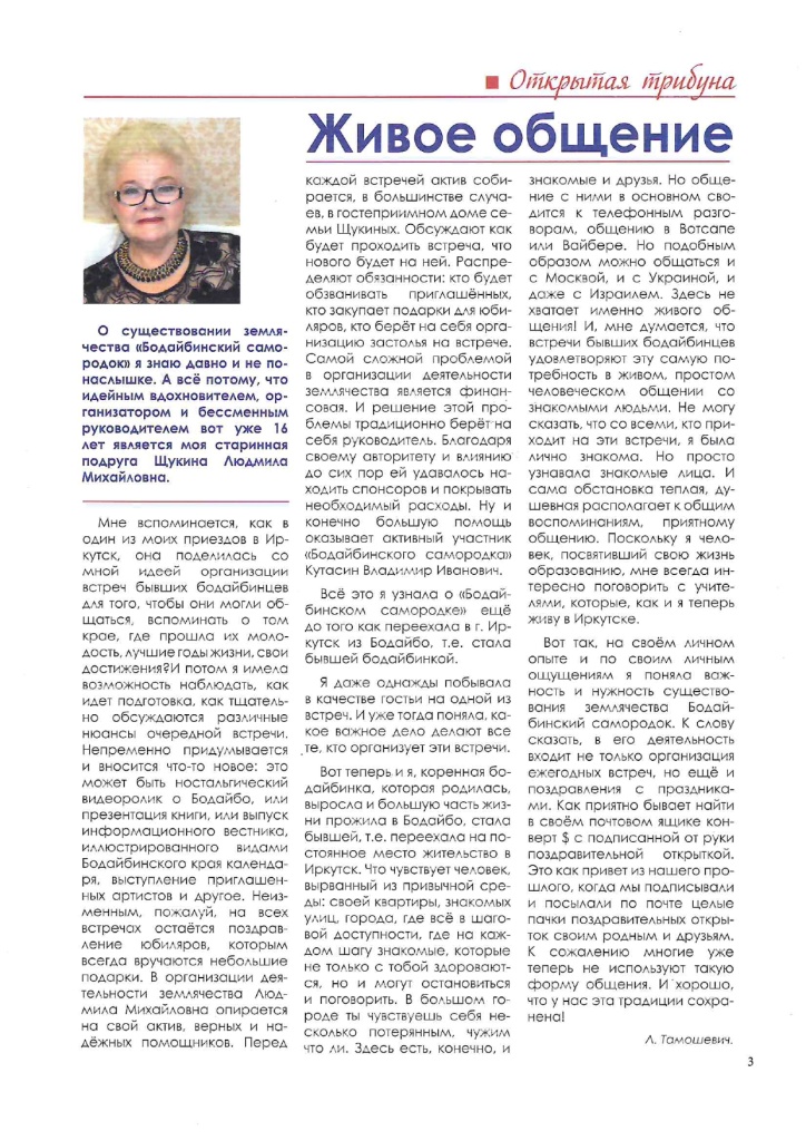 Вестник Бодайбинского самородка №4_page-0003.jpg