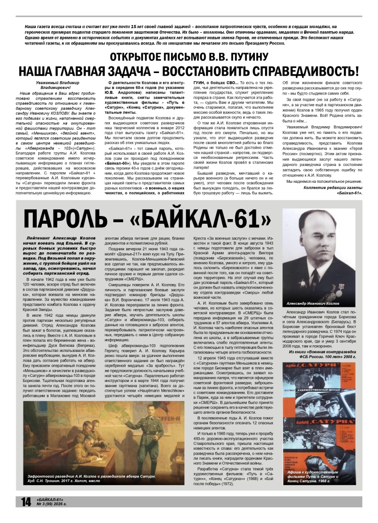 Baikal 61 №3 2026_4_page-0014.jpg Baikal 61 №3 2026_4_page-0014.jpg