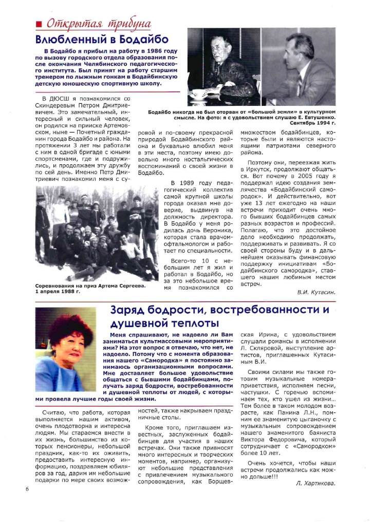 Вестник Бодайбинского самородка №1_page-0006.jpg
