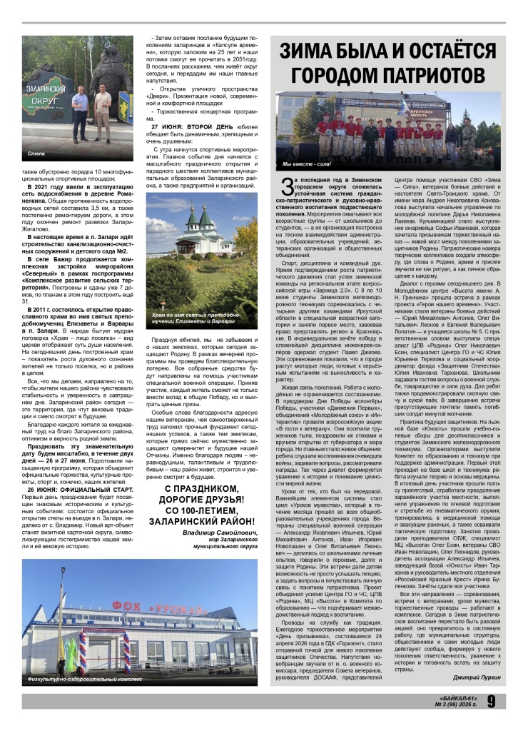 Baikal 61 №3 2026_4_page-0009.jpg Baikal 61 №3 2026_4_page-0009.jpg