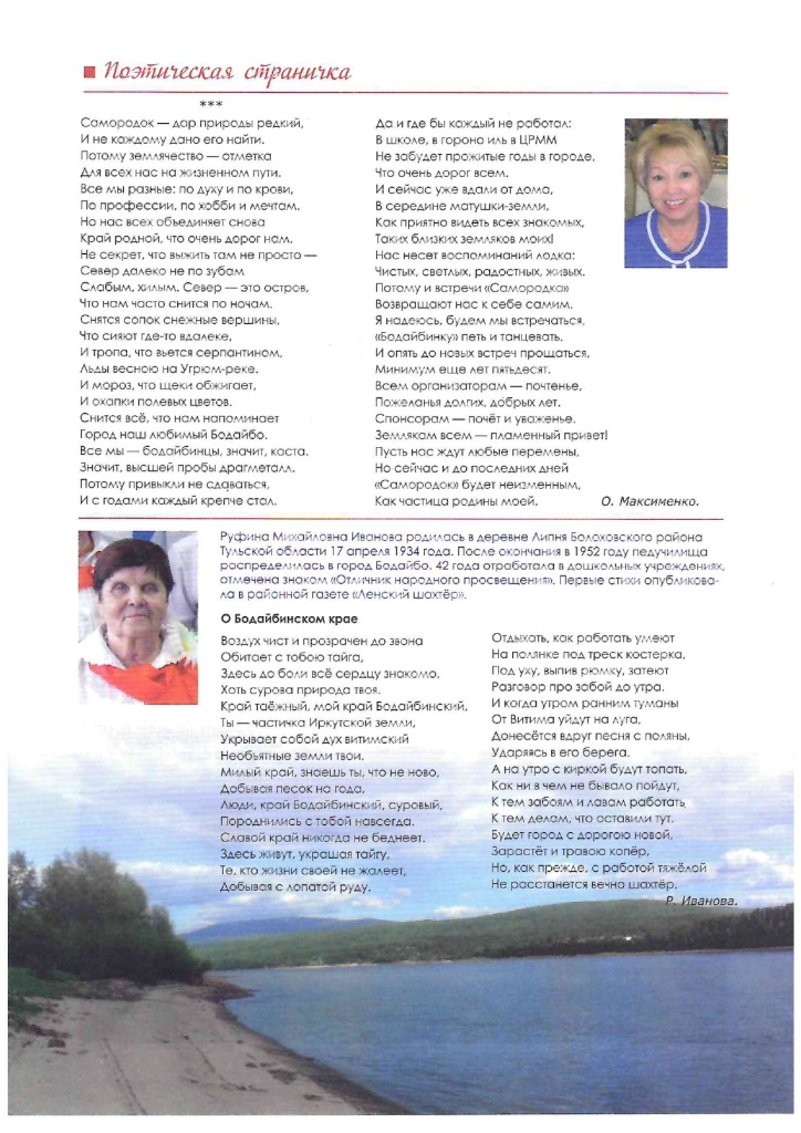 Вестник Бодайбинского самородка №4_page-0008.jpg