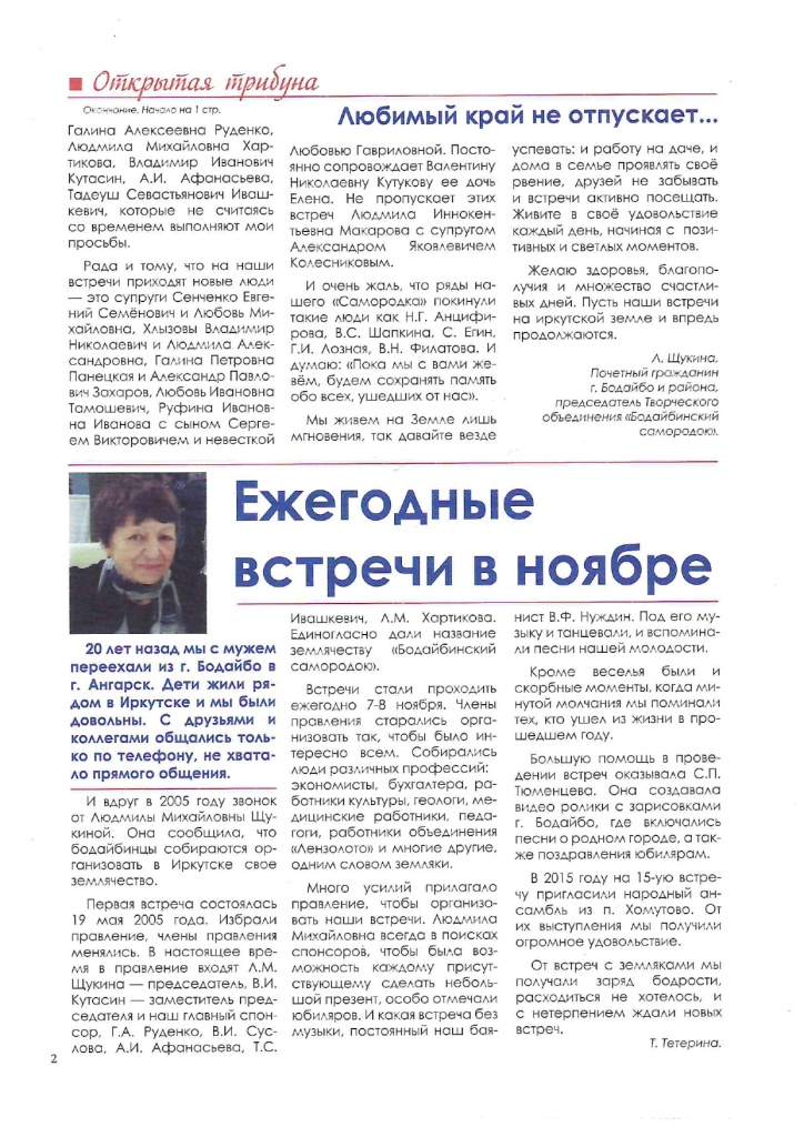 Вестник Бодайбинского самородка №4_page-0002.jpg