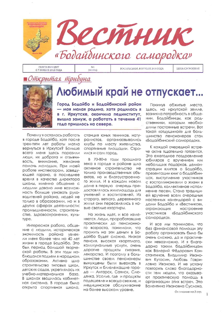 Вестник Бодайбинского самородка №4_page-0001.jpg