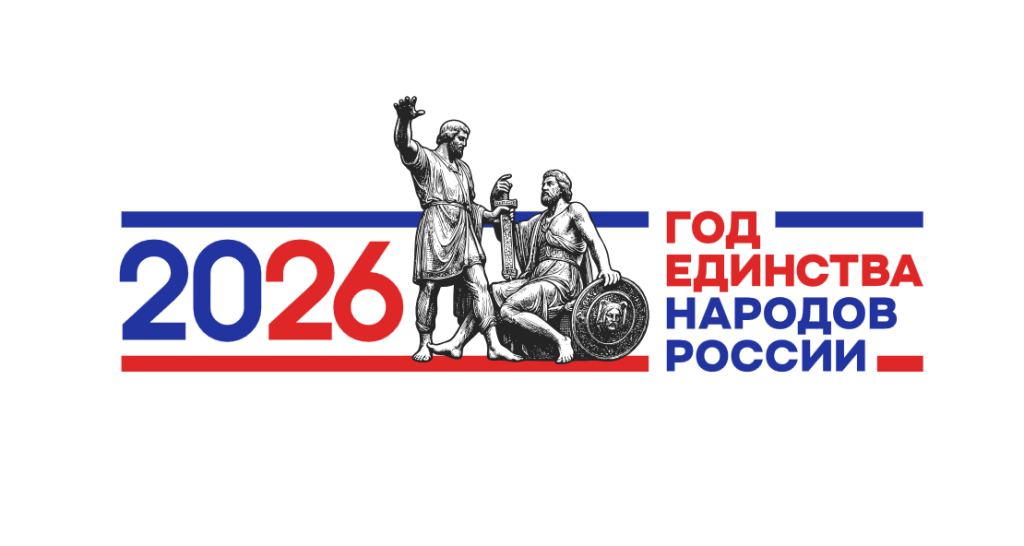 логотип года 2026.png