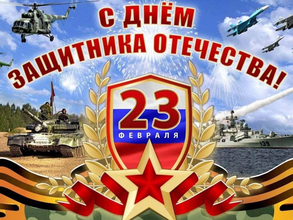 с 23 февраля.jpeg