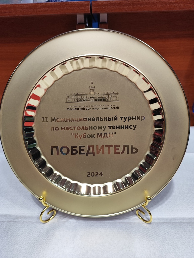 Приз турнира.jpg
