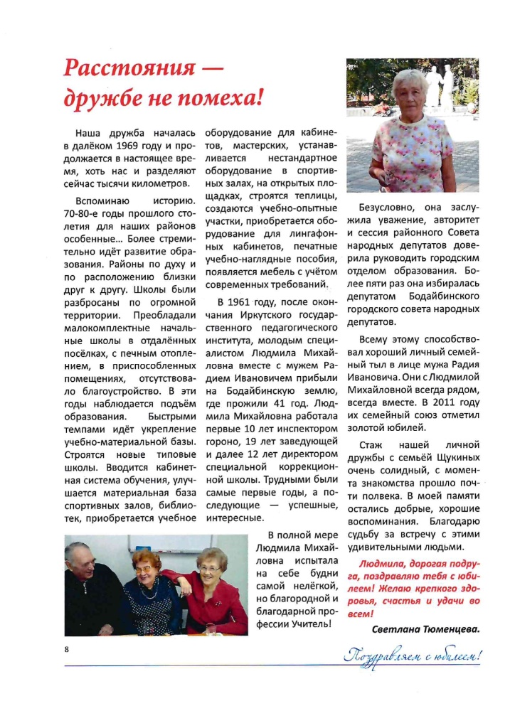 Вестник Бодайбинского самородка №5_page-0008.jpg