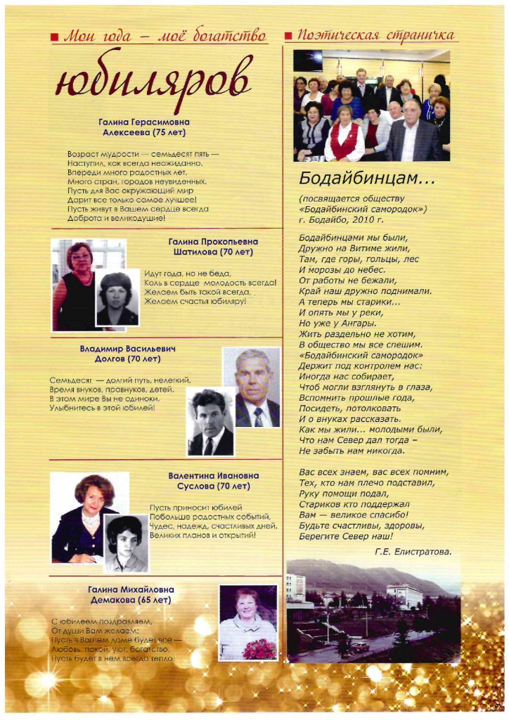 Вестник Бодайбинского самородка №1_page-0003.jpg