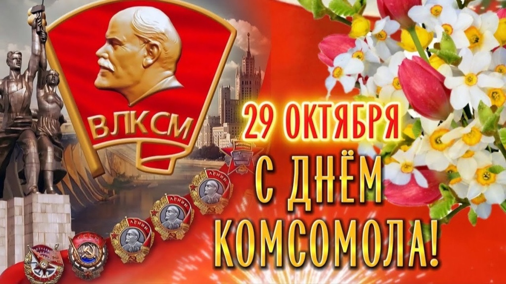 комсом.jpg