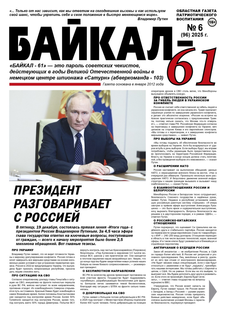 Baikal 61 №6 2025 (1)_page-0001.jpg
