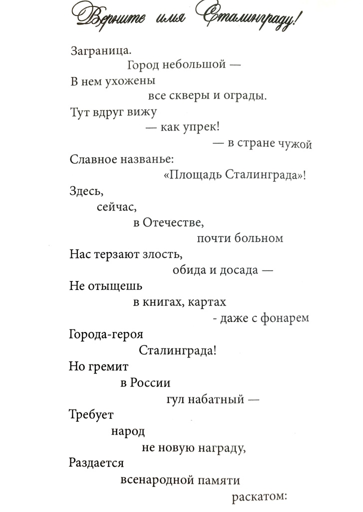 Сталинград 1 IMG_0803.jpg