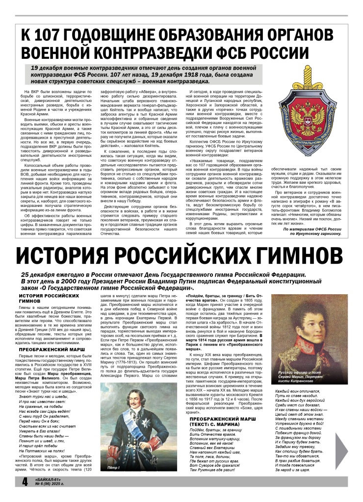 Baikal 61 №6 2025 (1)_page-0004.jpg