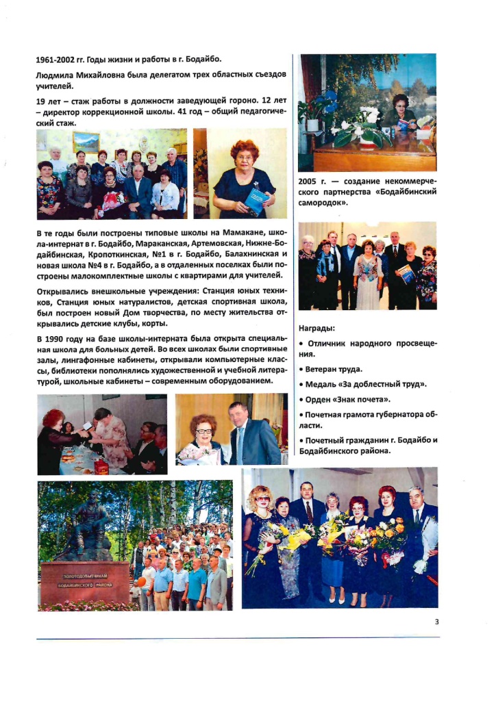 Вестник Бодайбинского самородка №5_page-0003.jpg