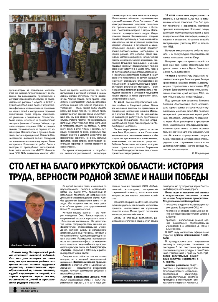 Baikal 61 №3 2026_4_page-0008.jpg Baikal 61 №3 2026_4_page-0008.jpg