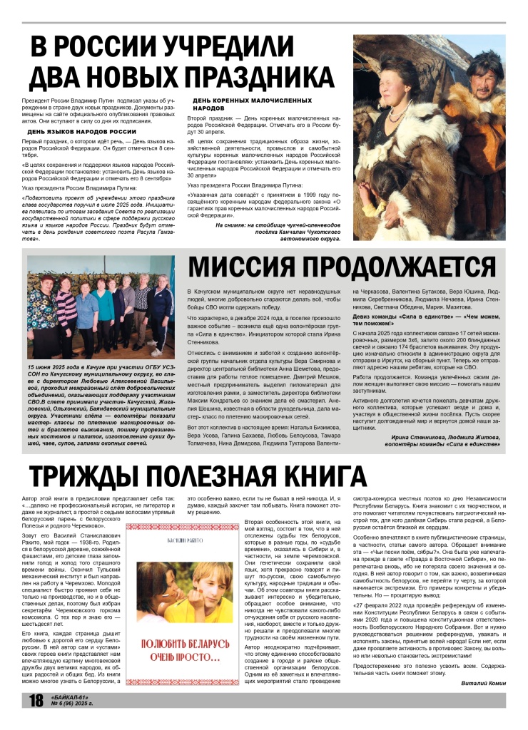 Baikal 61 №6 2025 (1)_page-0018.jpg