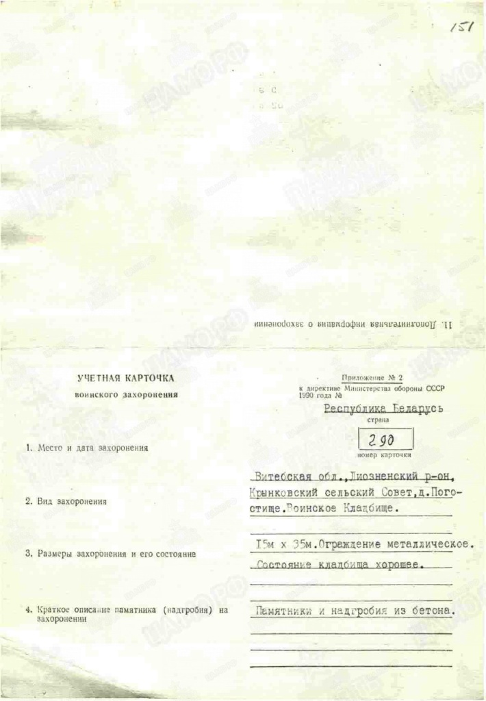 По захоронению Токтонова А.А..jpg По захоронению Токтонова А.А..jpg