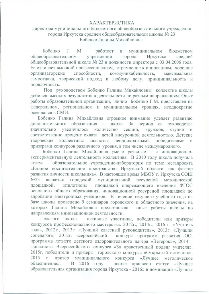 Характеристика для руководителя с места работы образец