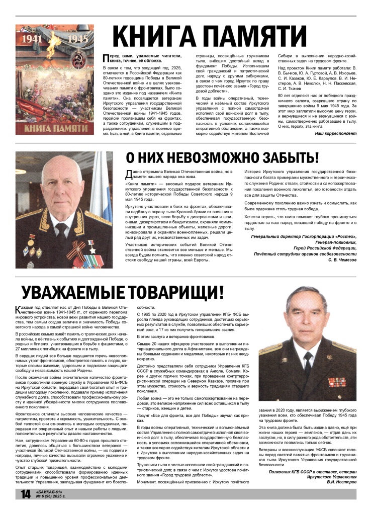 Baikal 61 №6 2025 (1)_page-0014.jpg
