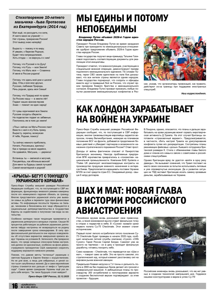 Baikal 61 №6 2025 (1)_page-0016.jpg
